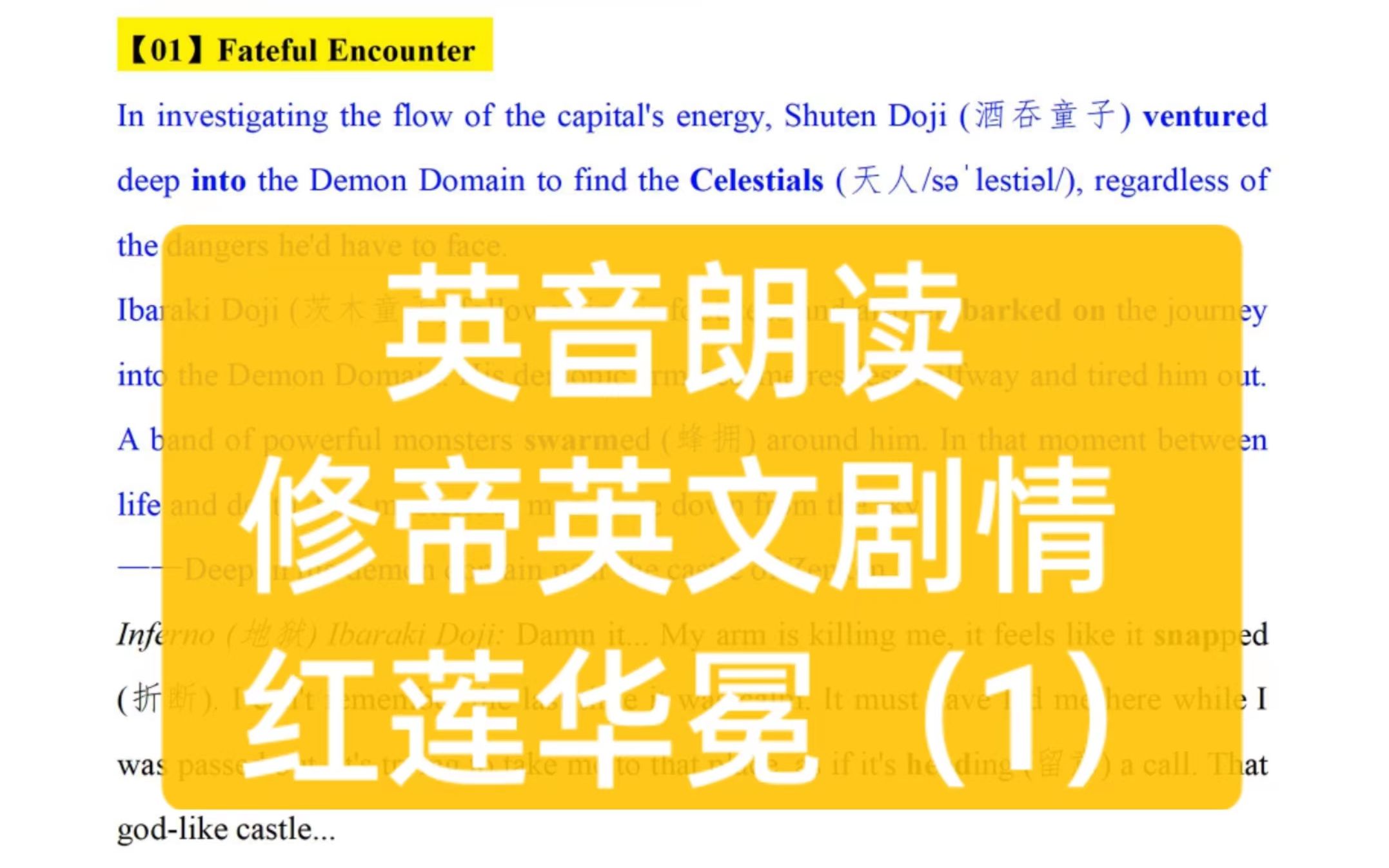 [图]【阴阳师-修帝】英音朗读+解析修帝英文剧情-红莲华冕（1）