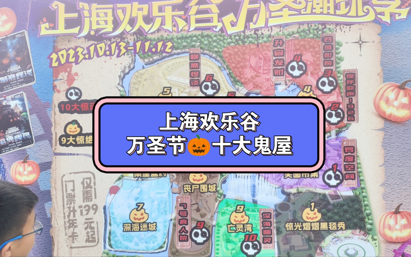 万圣节上海欢乐谷速通鬼屋还是爽!十大鬼屋玩全了!