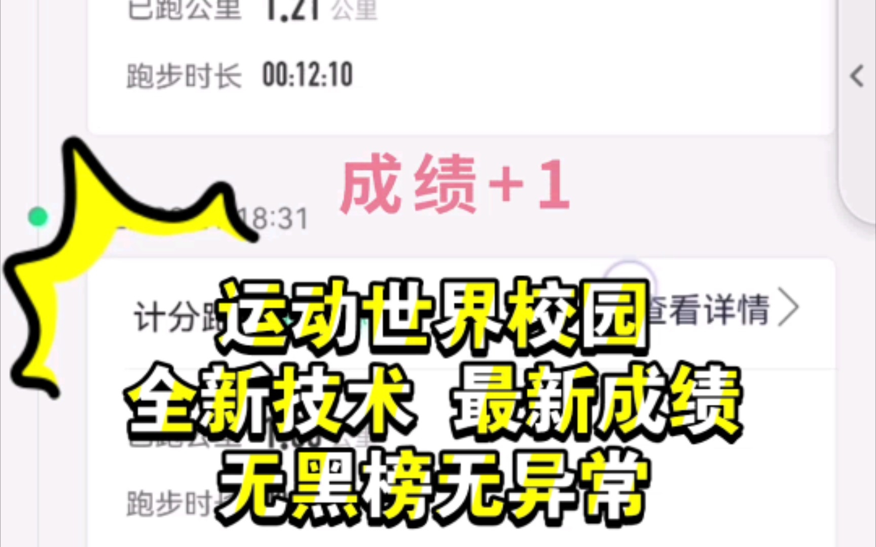 运动世界校园跑,无黑榜无异常,高质量跑步代跑哔哩哔哩bilibili