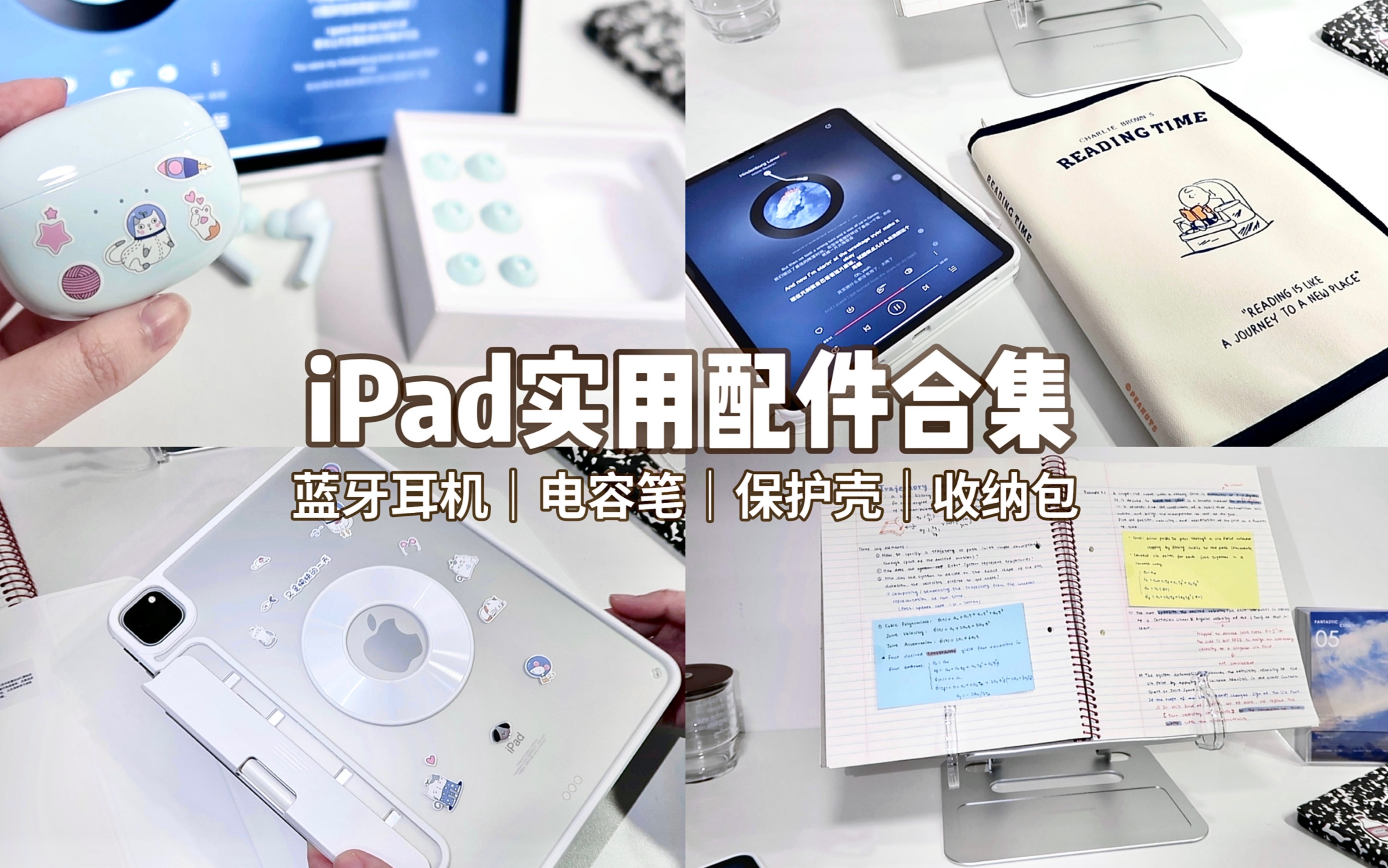 超实用iPad配件合集|提高生产力的高颜值平价好物哔哩哔哩bilibili