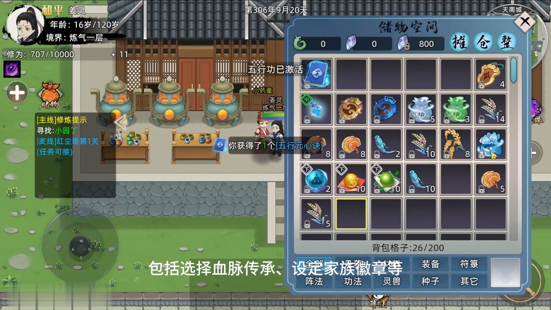 修仙家族破解版60