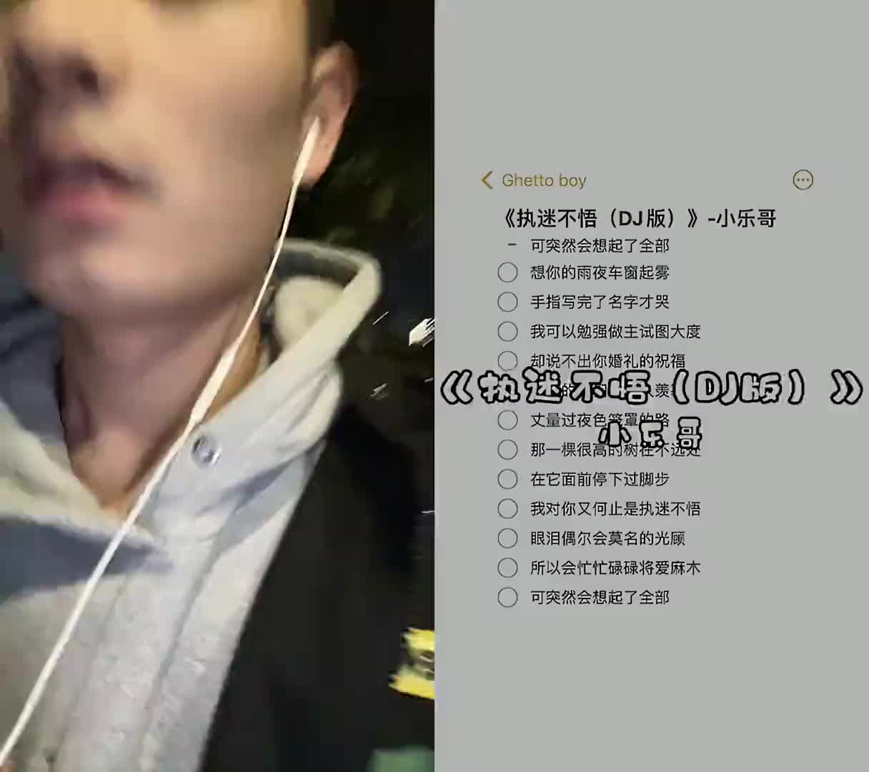 听说最近又火了我再发一遍执迷不悟执迷不悟dj小乐哥