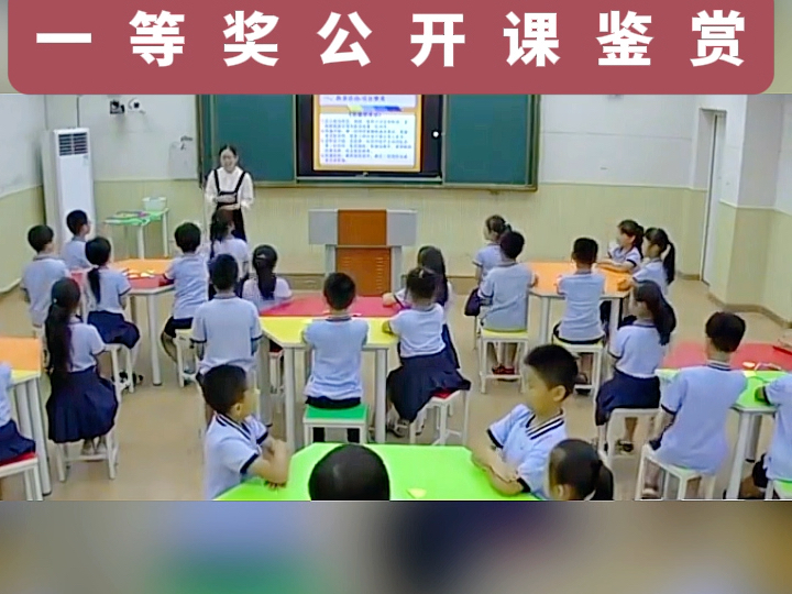 小学心理健康教育公开课,《学会赞美》哔哩哔哩bilibili