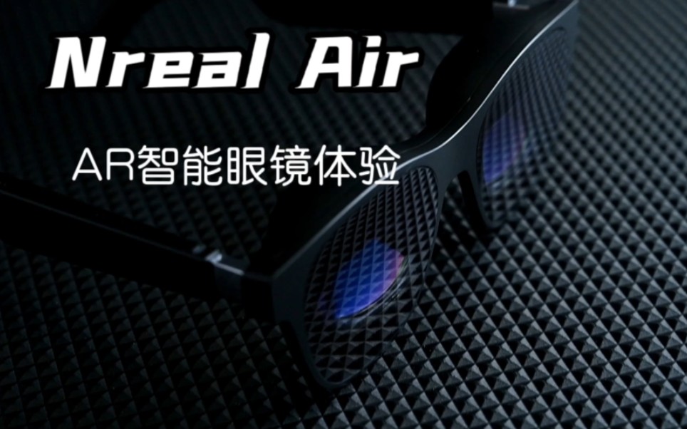 AR眼镜超进化:Nreal Air仿佛让我看到了未来哔哩哔哩bilibili