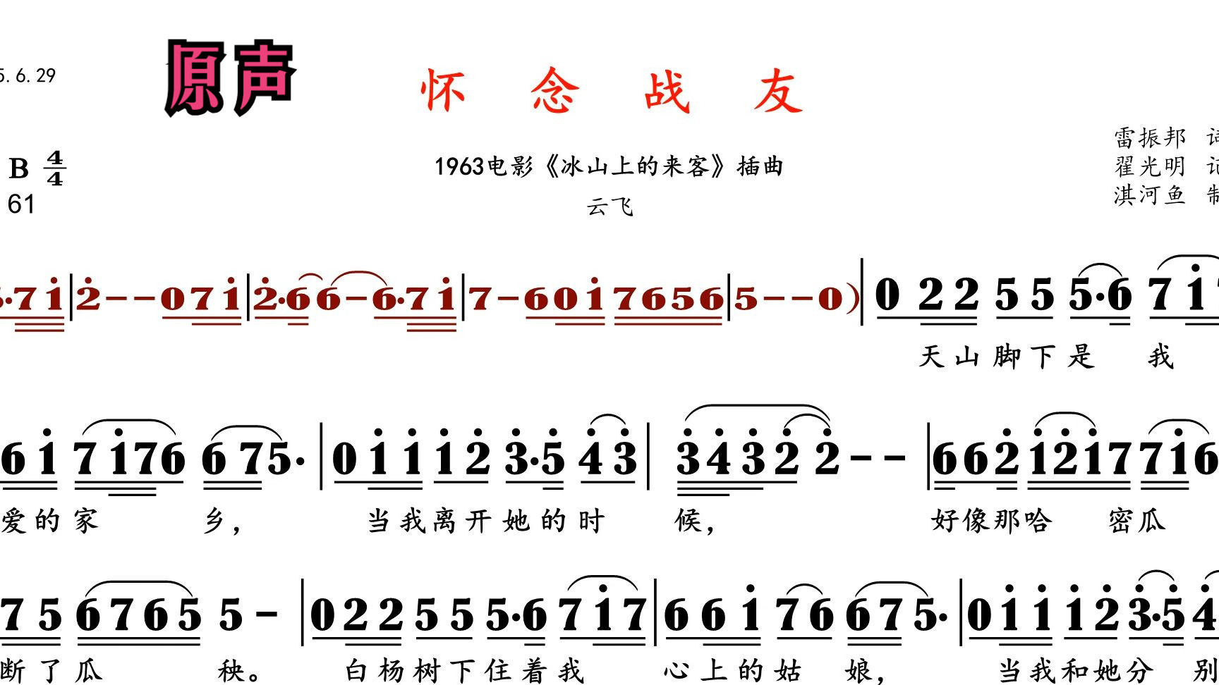 怀念战友原声b