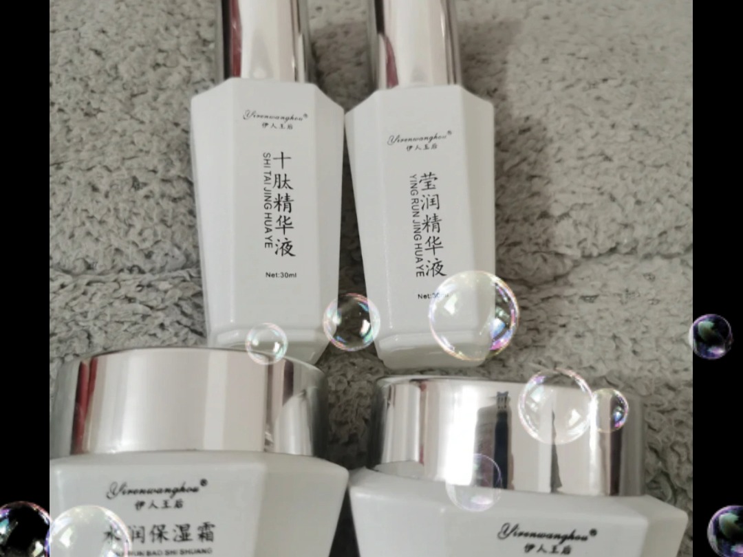 伊人王后调肤套养护霜修复四宝 击散色素沉淀 抑制黑色素形成 分解