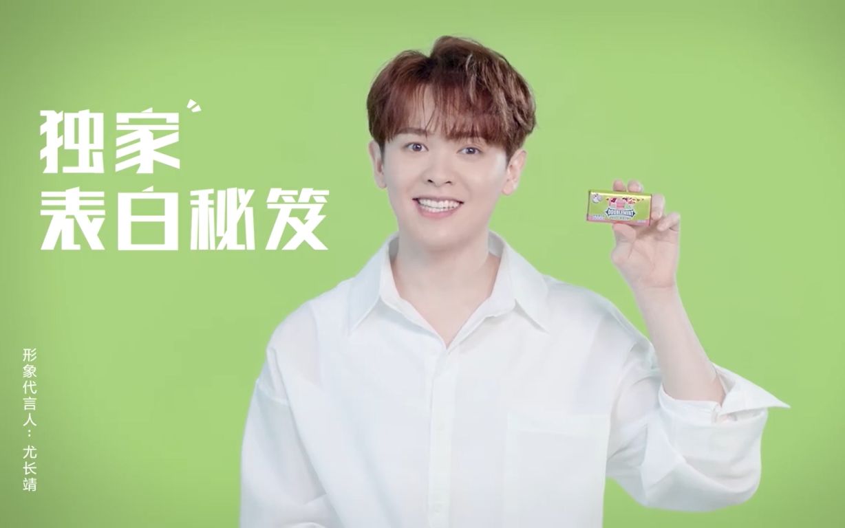 尤长靖绿箭心形薄荷糖形象代言人尤长靖一心一意等你破译