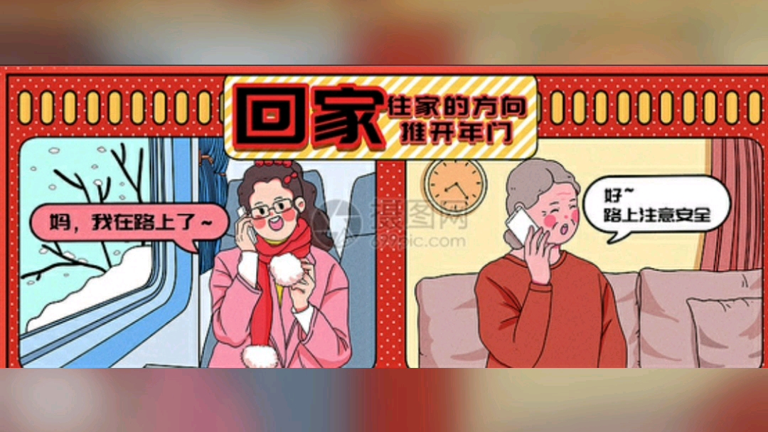 距离过年没有几天了,在外忙碌的你回家了吗,可能今年挣的钱不多,不好