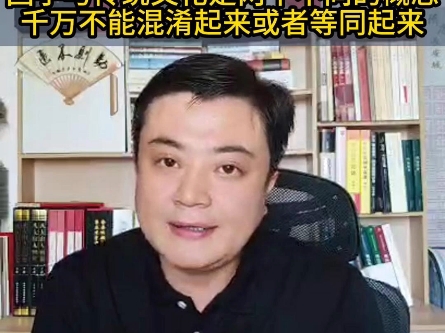 国学与传统文化是两个不同的概念千万不能混淆起来或者等同起来哔哩哔哩bilibili