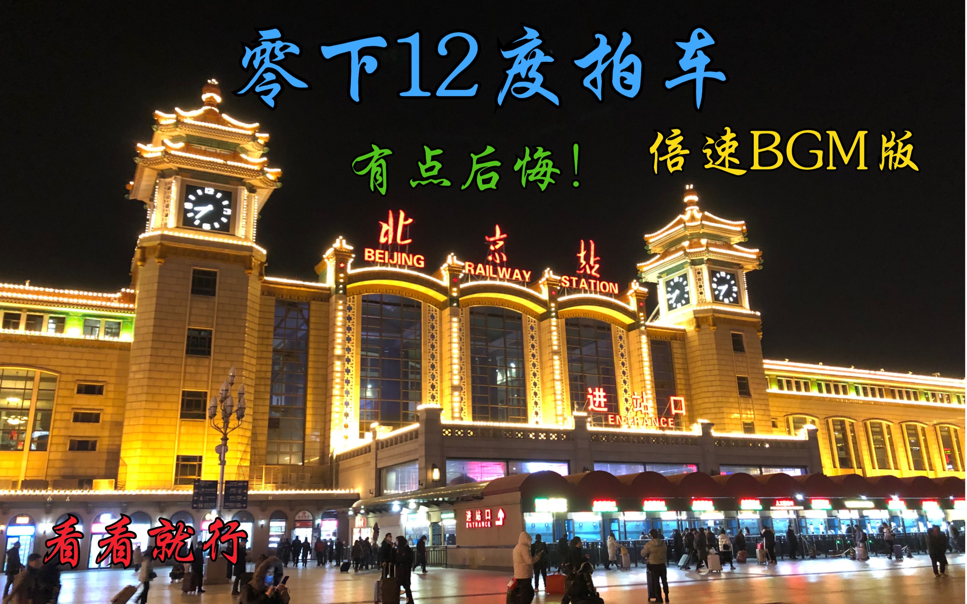 水一个沙雕视频,北京站附近东便门桥拍车(二拍)