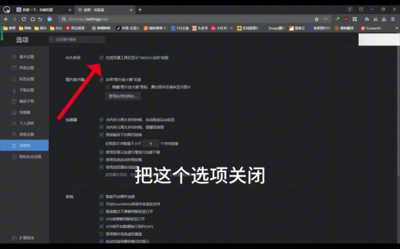 360极速浏览器X怎么关闭AI办公教程哔哩哔哩bilibili