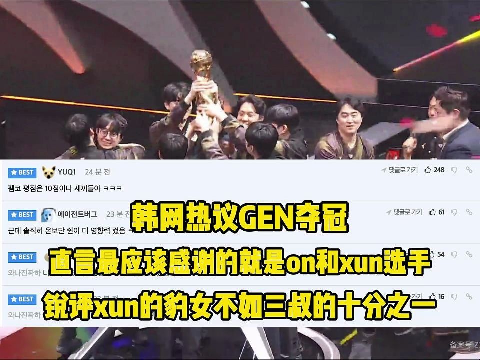 GEN夺冠后,韩网主动帮BLG抓内鬼,on和xun被韩网逮捕哔哩哔哩bilibili