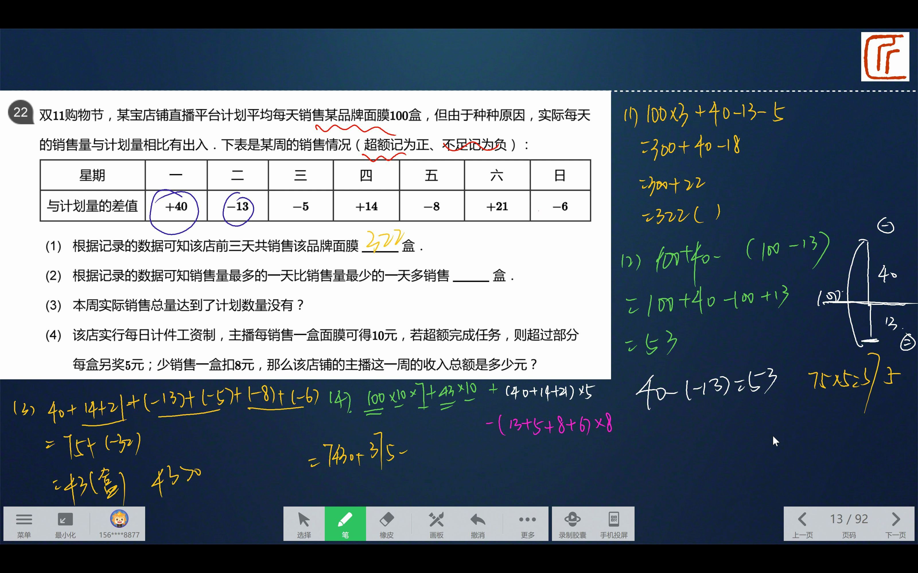 2020~2021青大附初一上期中22题~正负数含义应用题哔哩哔哩bilibili