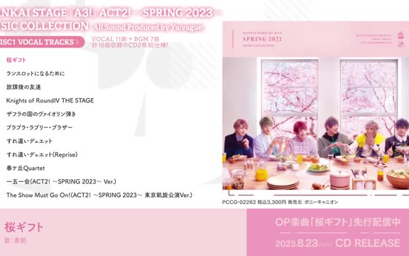 試聴動画】「MANKAI STAGE『A3!』ACT2! ～SPRING 2023～」MUSIC