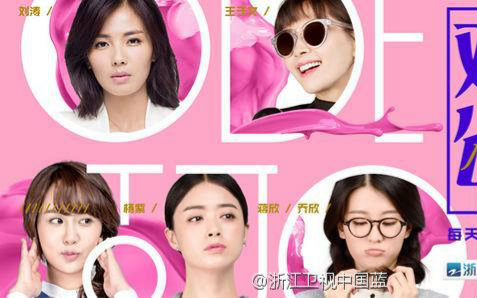 《欢乐颂》发布会刘涛相关