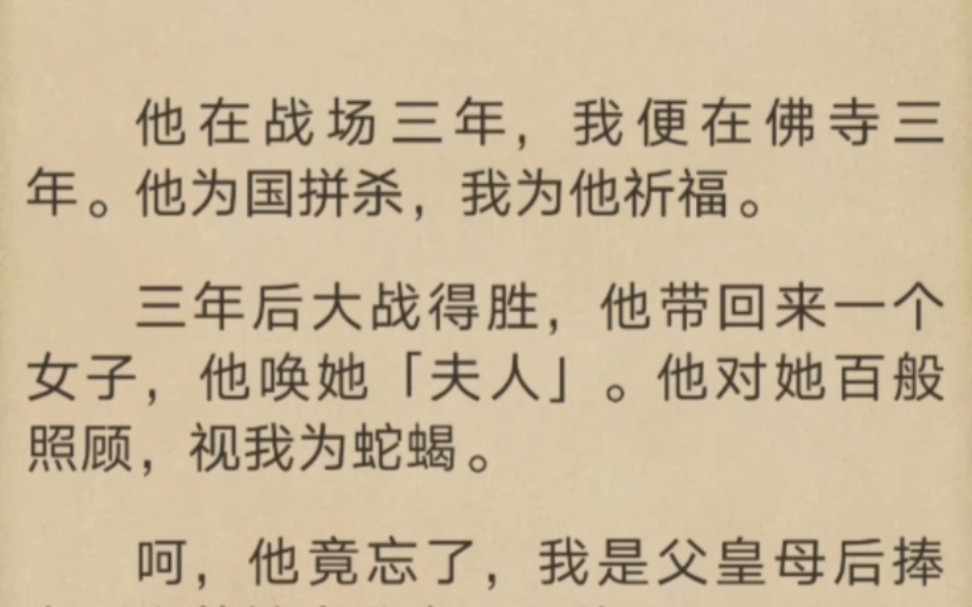 呵,他竟忘了,我是父皇母后捧在手心的嫡亲公主,是他不配.哔哩哔哩bilibili