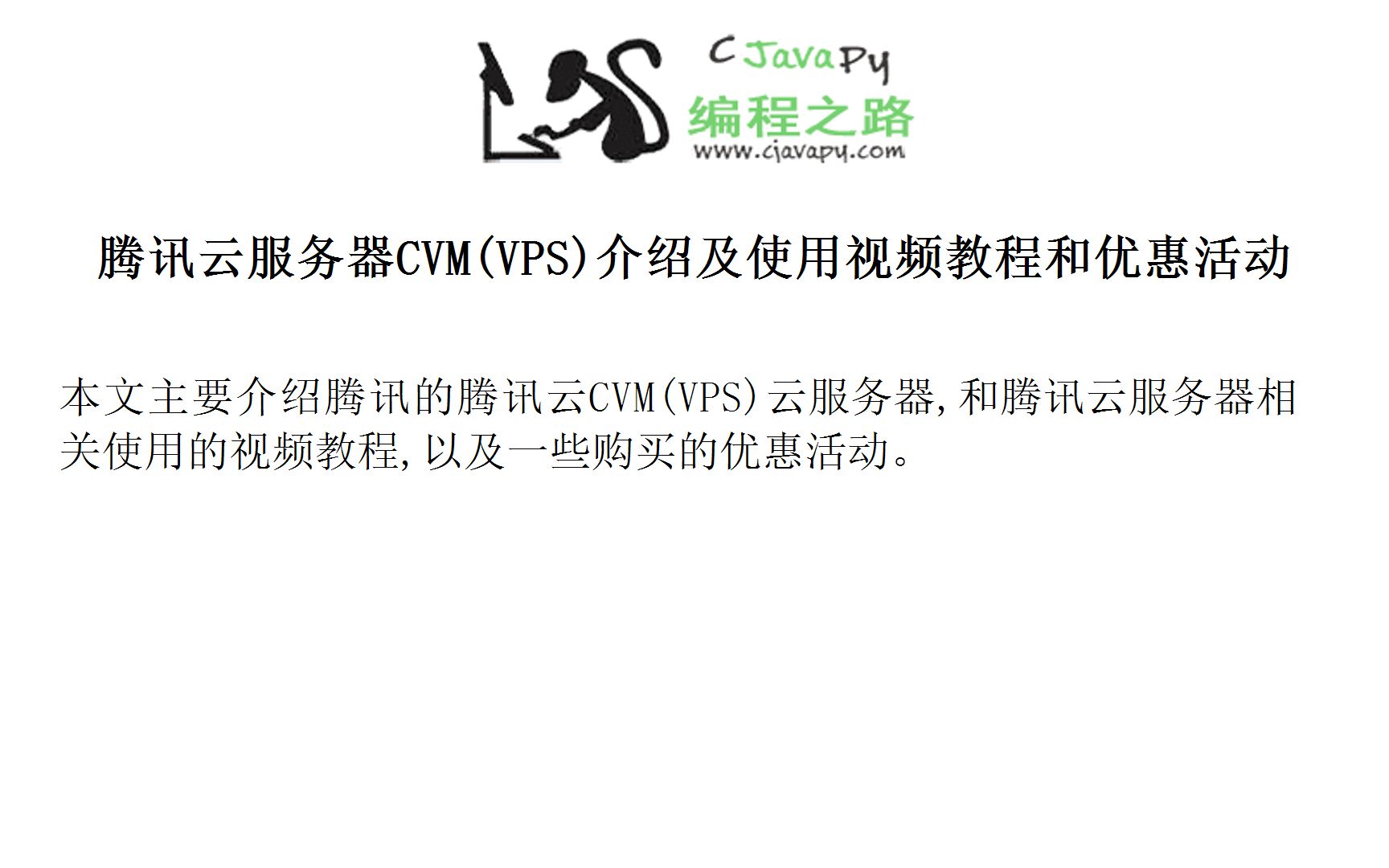 腾讯云服务器CVM(VPS)介绍及使用视频教程和优惠活动哔哩哔哩bilibili