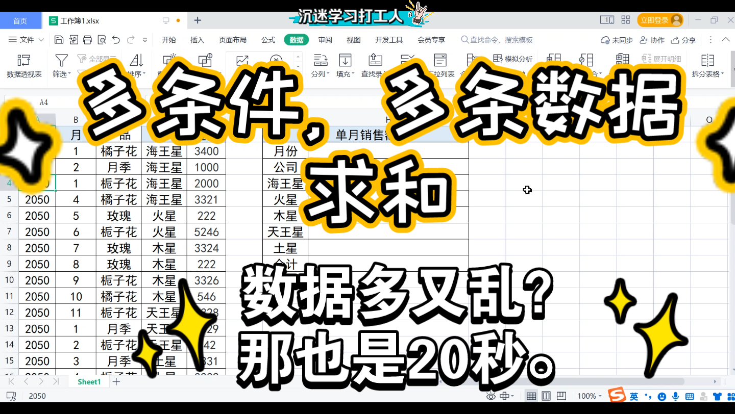 多条件下,多条数据求和,函数sumproduct,WPS office excel哔哩哔哩bilibili