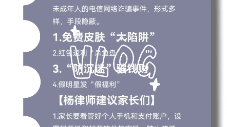 中小学生遭遇电信诈骗的案例越来越多,全民防诈骗,保护未成年人哔哩哔哩bilibili