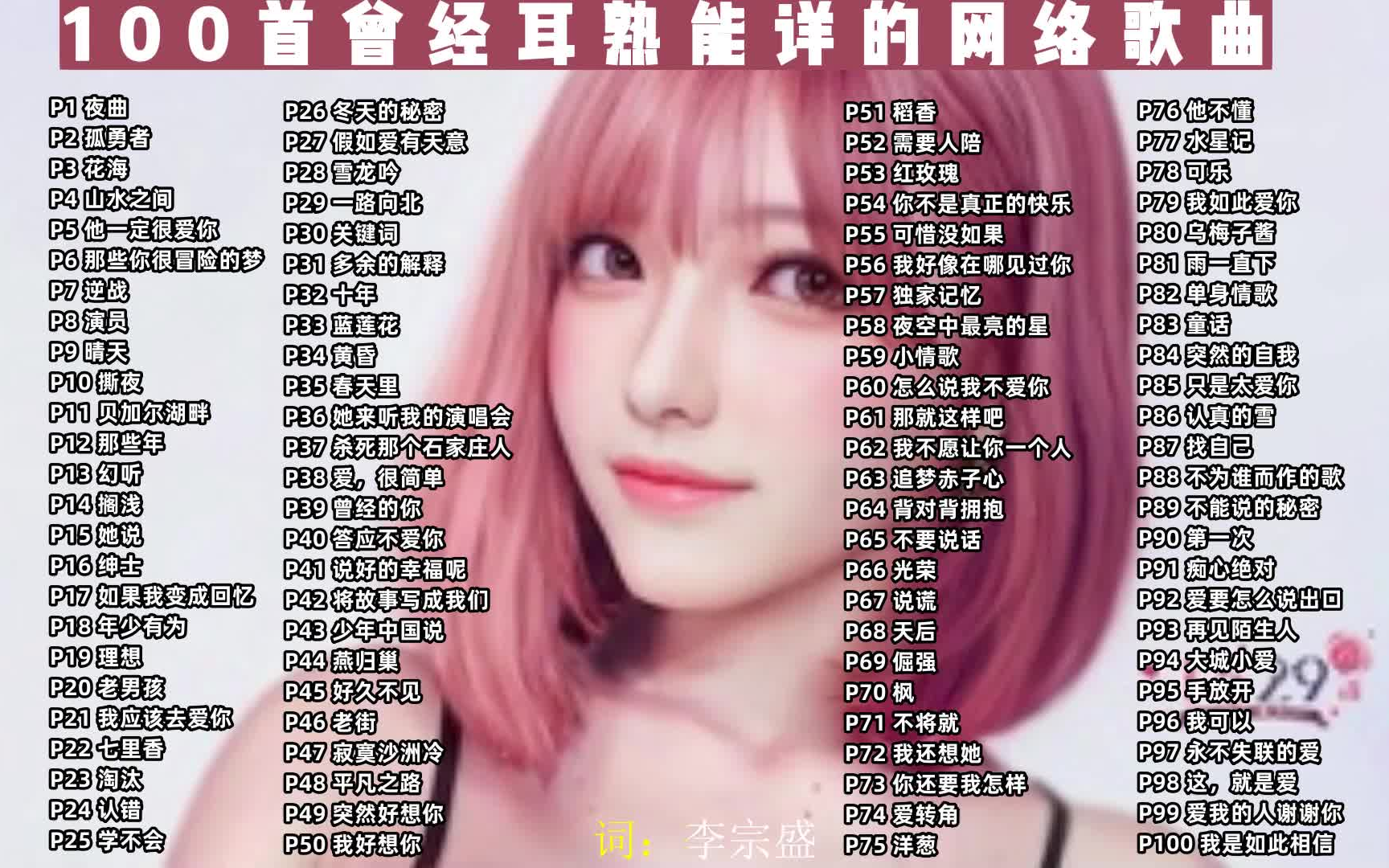 [图]100首中文歌曲、超好听音乐合辑、无损音质、华语歌曲、100首网络热歌