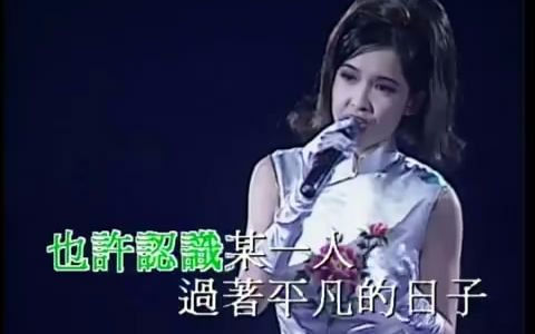 [图]邓丽君金曲 - 陳慧嫻關淑怡王馨平周慧敏湯寶如 . 寶麗金25周年演唱會