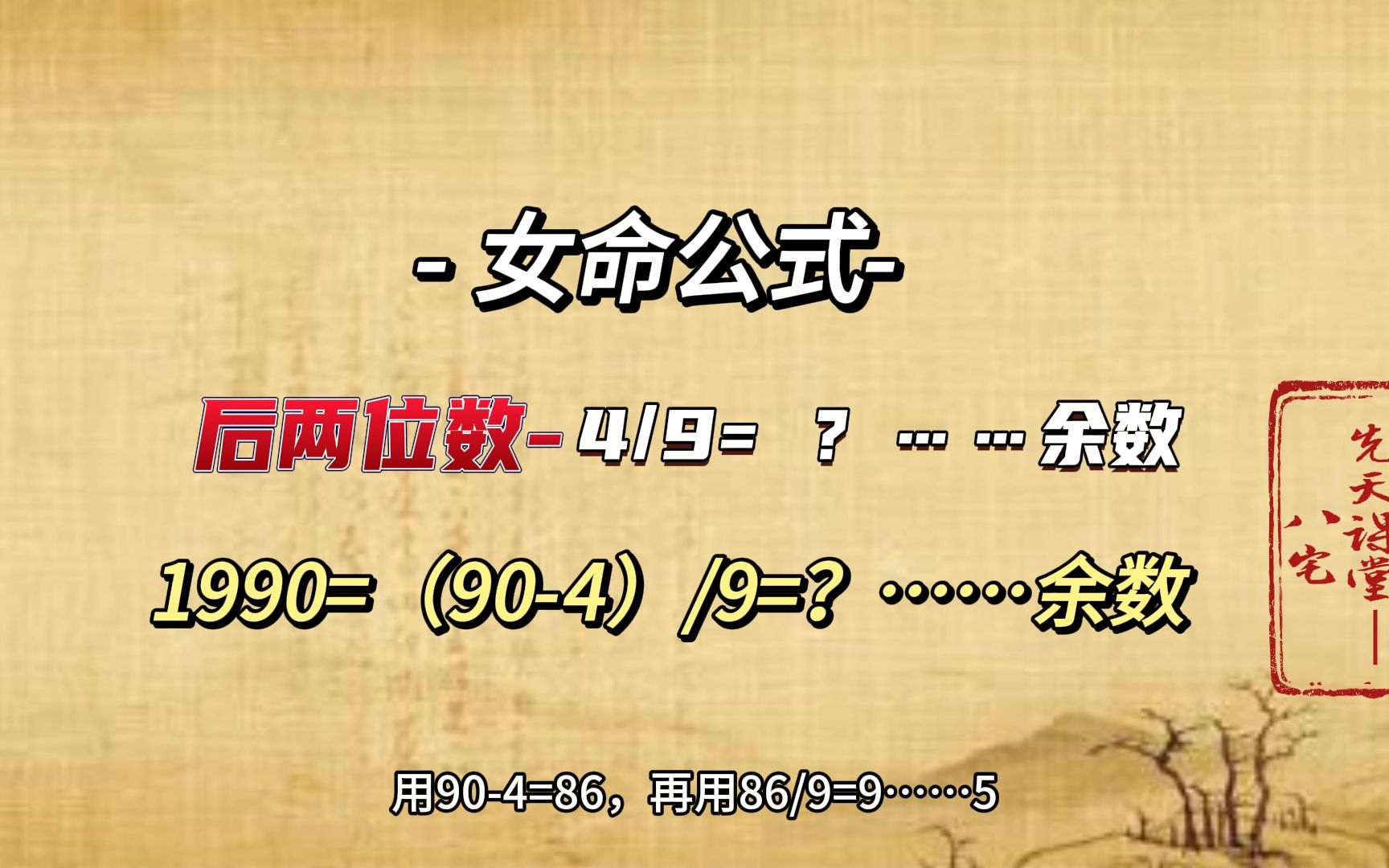 第2集、先天课堂之风水,计算东西四命方法哔哩哔哩bilibili