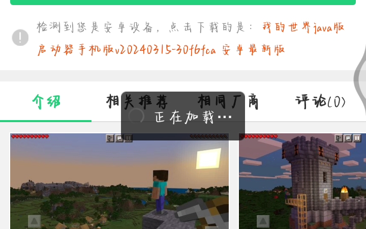 我的世界java手机版下载教程