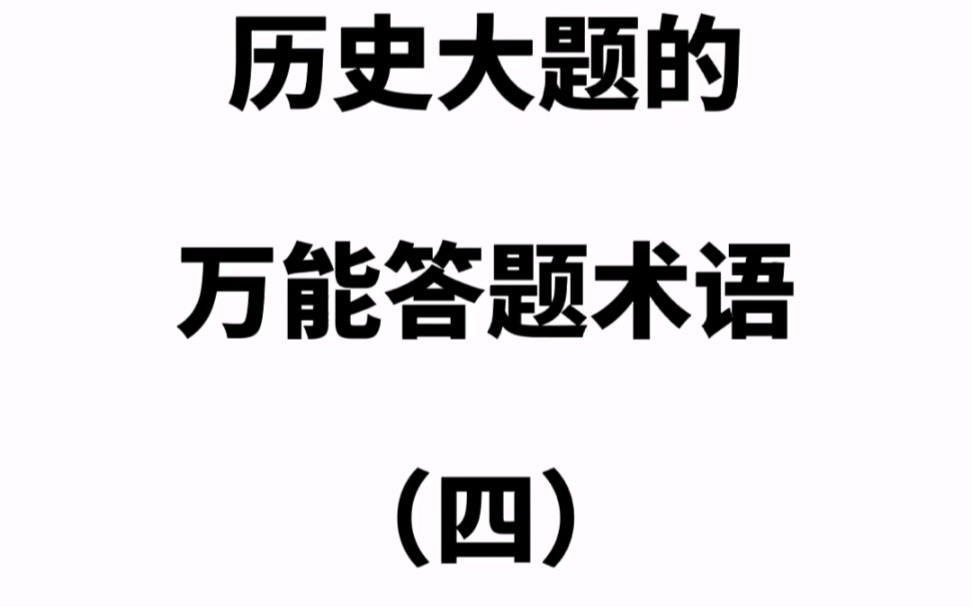 再来一个万能答题术语,专治特点题!哔哩哔哩bilibili