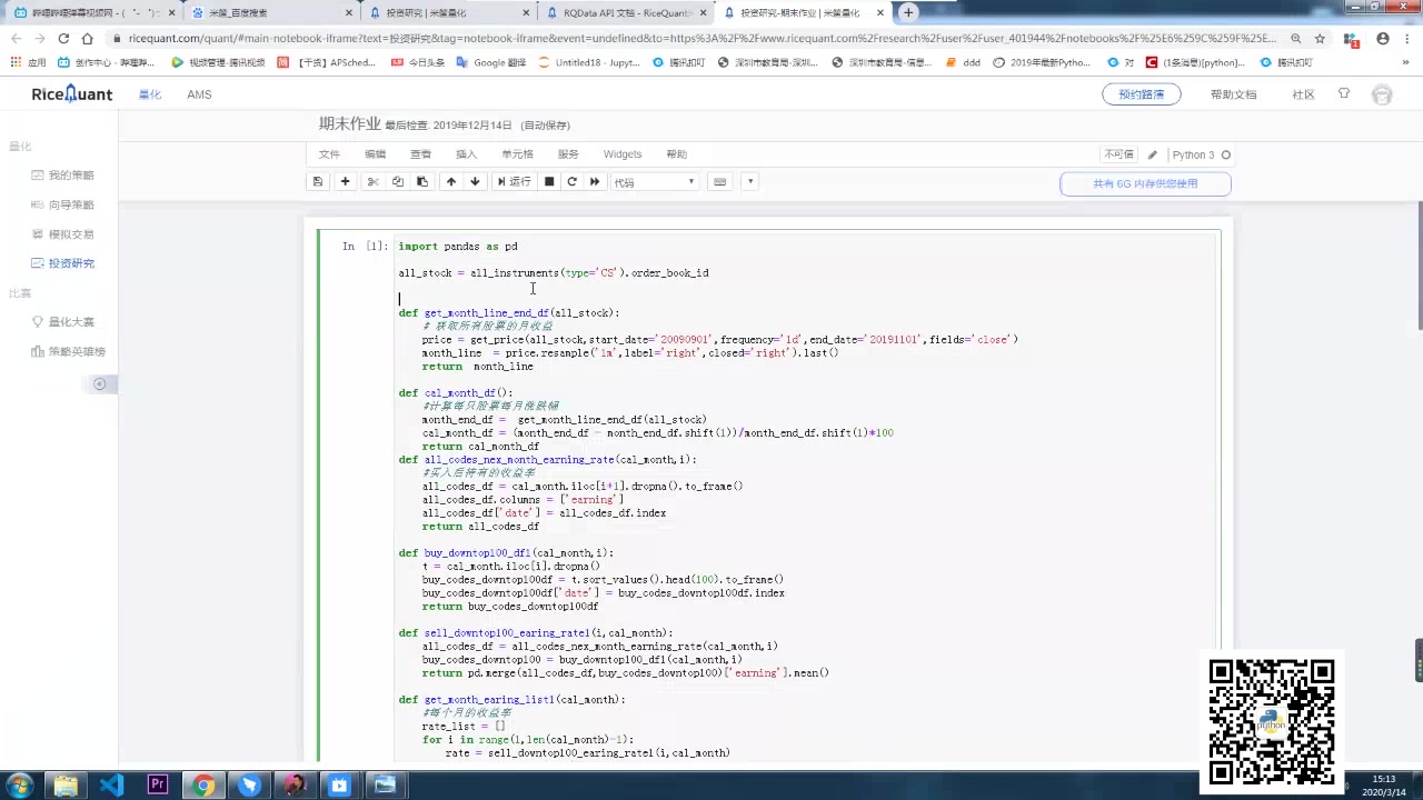 【python股票量化】基于米筐ricequant平台的量化回测案例(一) python一对一视频讲解 经典实战 朝天吼数据