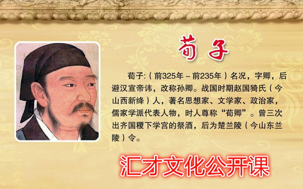 诸子百家荀子详解第十章富国169