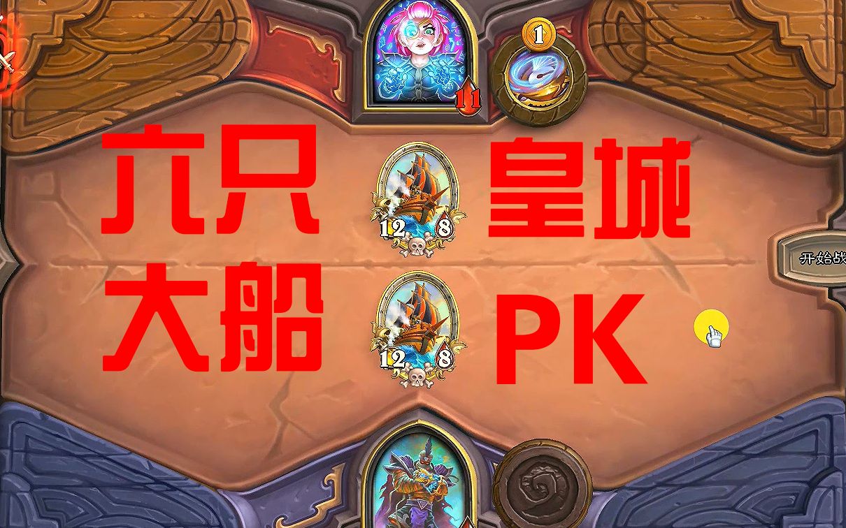 六只海浪剃刀号的皇城决斗uc