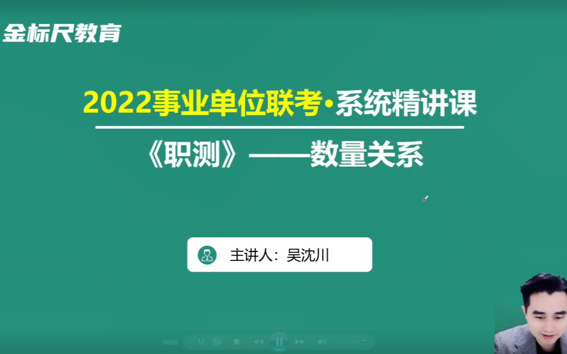 2022事业单位联考《职测&综应》系统精讲课ⷣ€A类】1哔哩哔哩bilibili