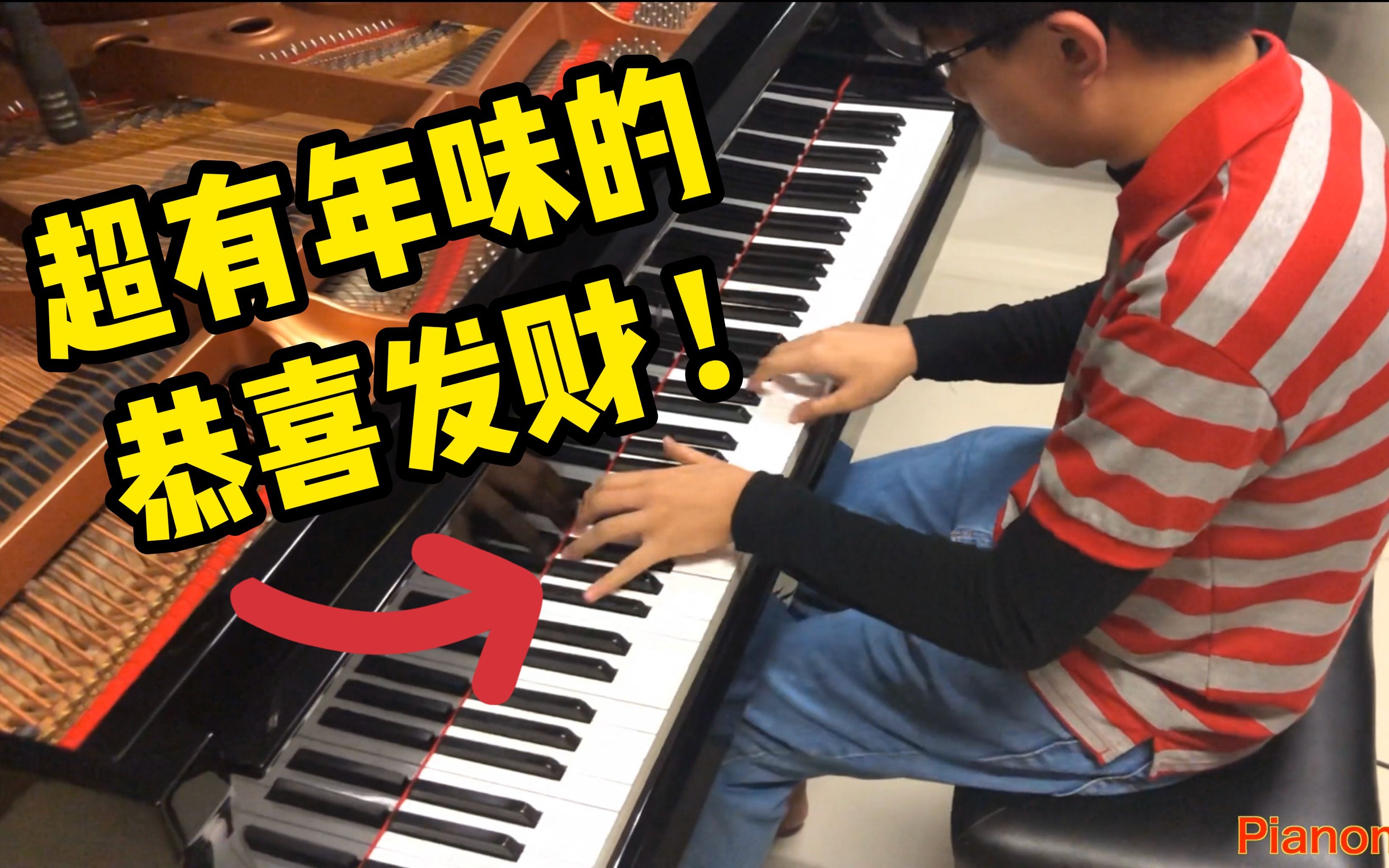 [图]超有年味!《恭喜发财》钢琴编曲