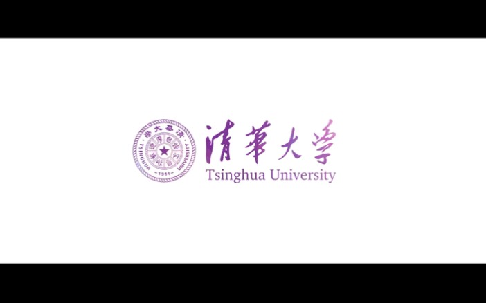 清华大学宣传片!满满的正能量!哔哩哔哩bilibili