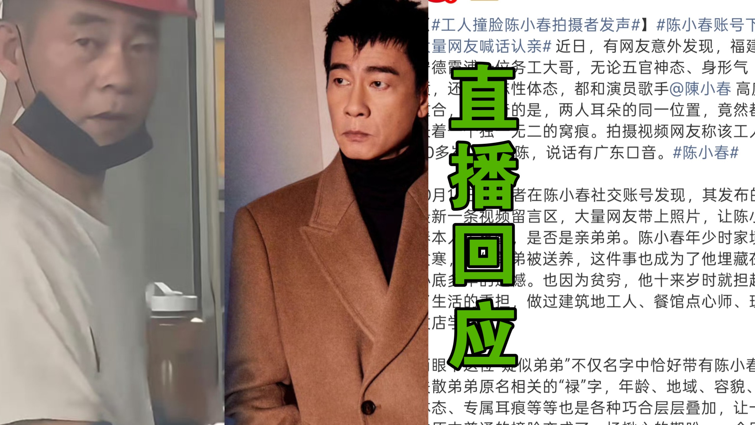 福建撞脸陈小春工厂大哥事件持续发酵，拍摄者已离职，大哥将开播回应身世疑问