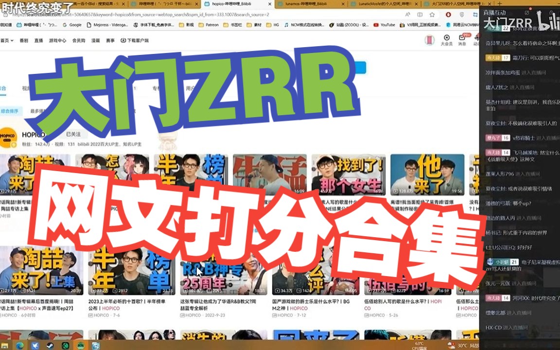 网文打分合集——大门ZRR直播切片哔哩哔哩bilibili