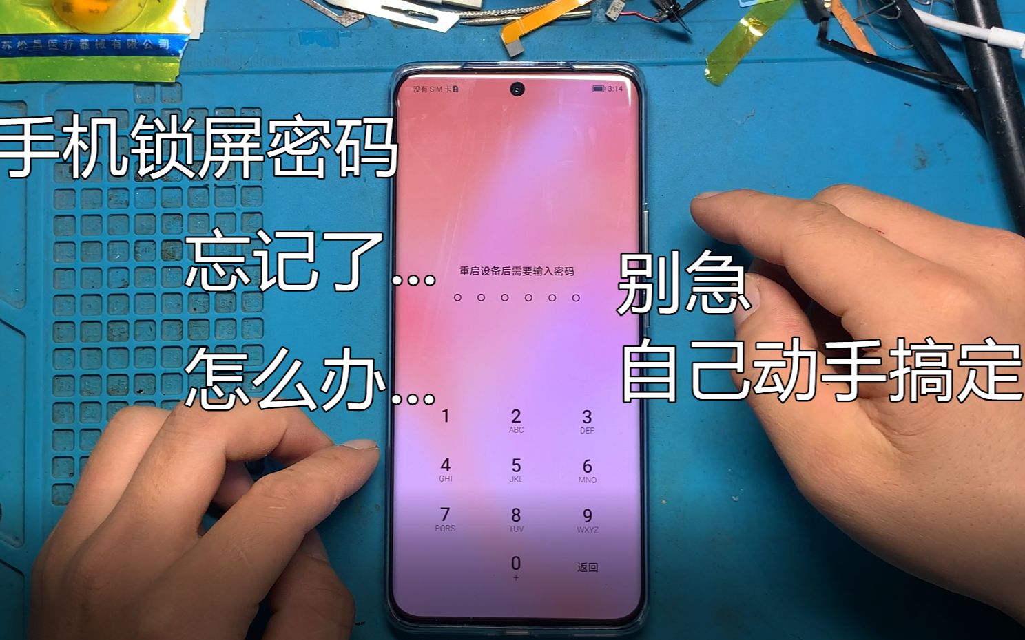 荣耀60锁屏密码忘记怎么办?别急着送修、自己也能搞定哔哩哔哩bilibili