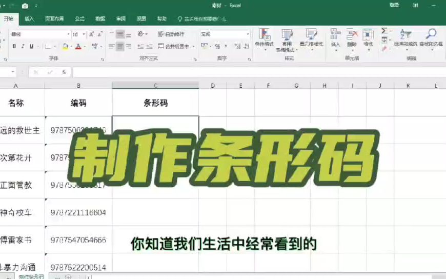 Excel制作条形码哔哩哔哩bilibili