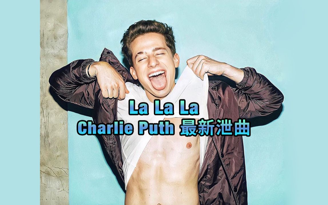 查理普斯最新泄曲La La La——CharliePuth哔哩哔哩bilibili