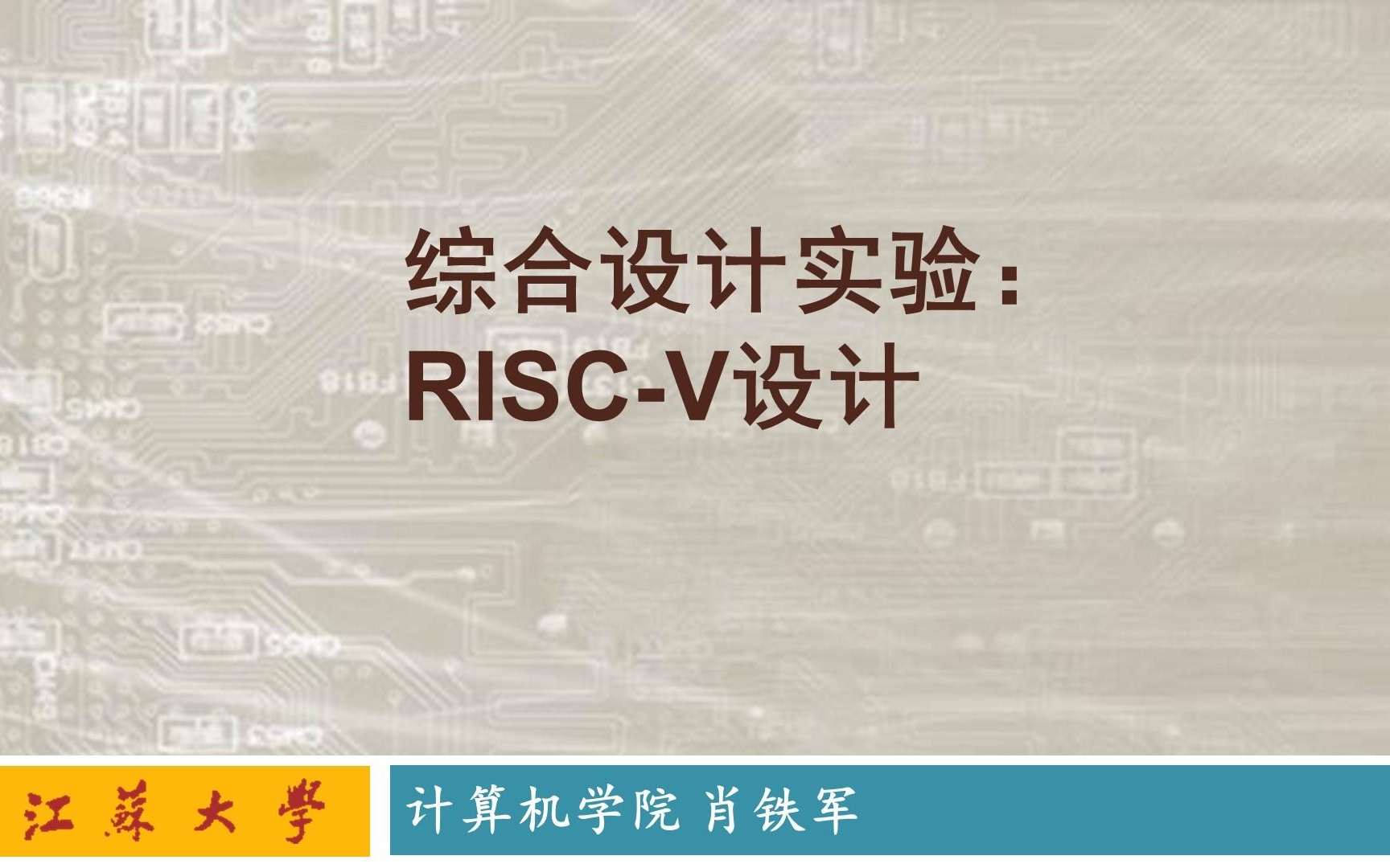 RISCV CPU 设计实验哔哩哔哩bilibili