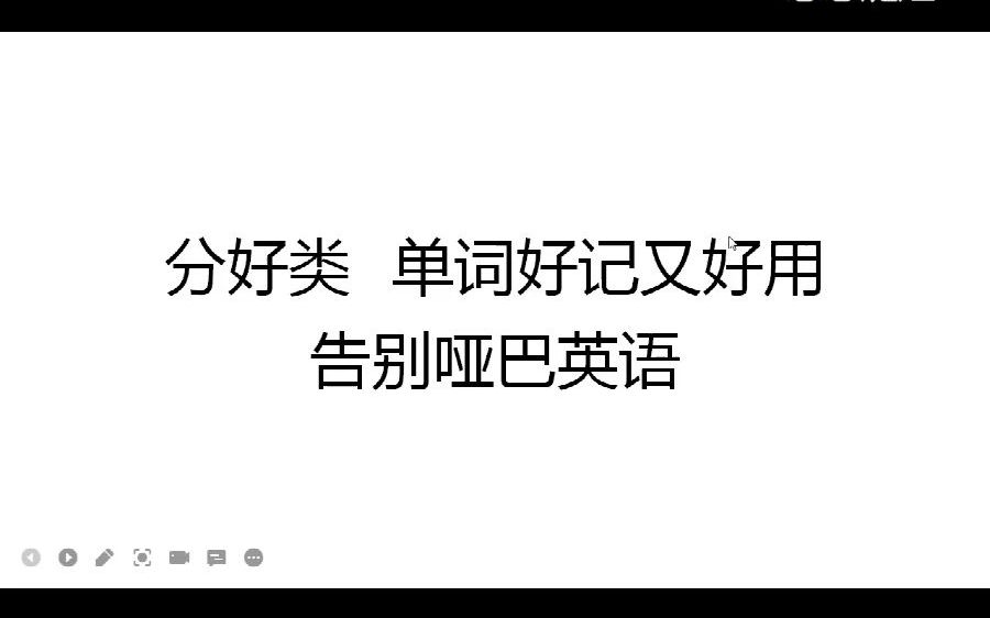 英语单词分类按最日常的方式分英语不会都难时间(2)哔哩哔哩bilibili