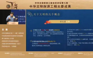 考古讲座回放|中华文明探源工程主要成果