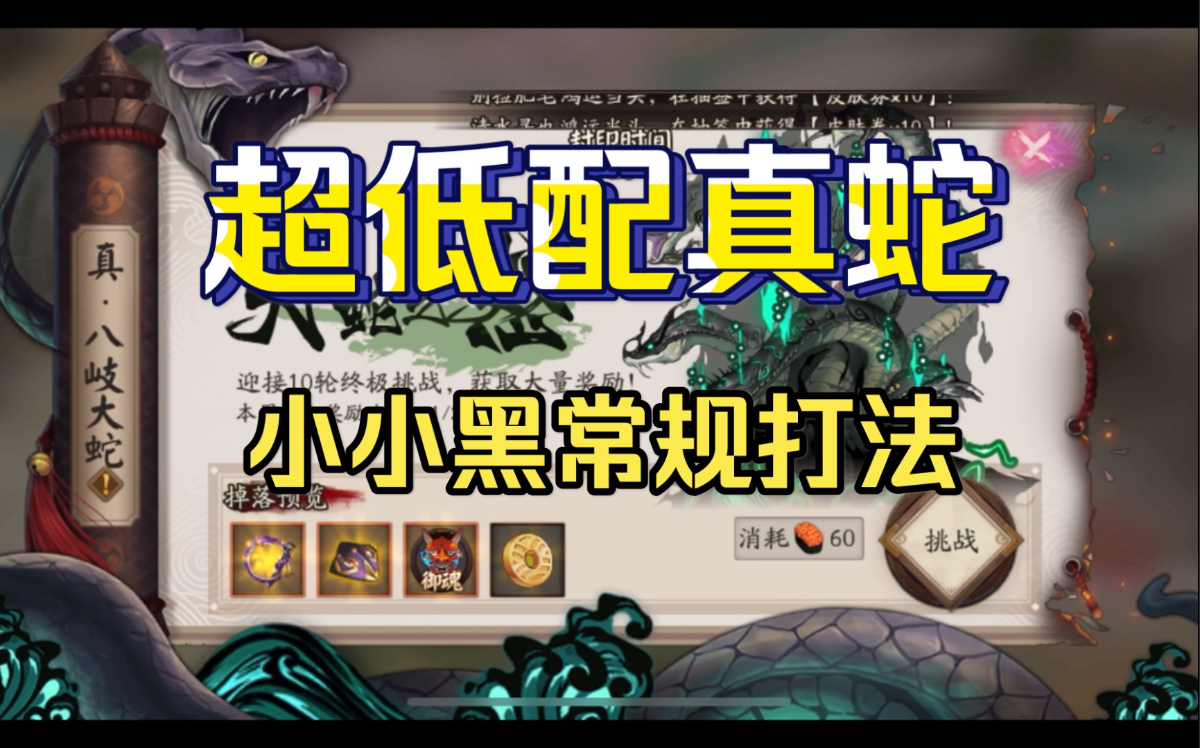 真蛇超低配小小黑常规打法