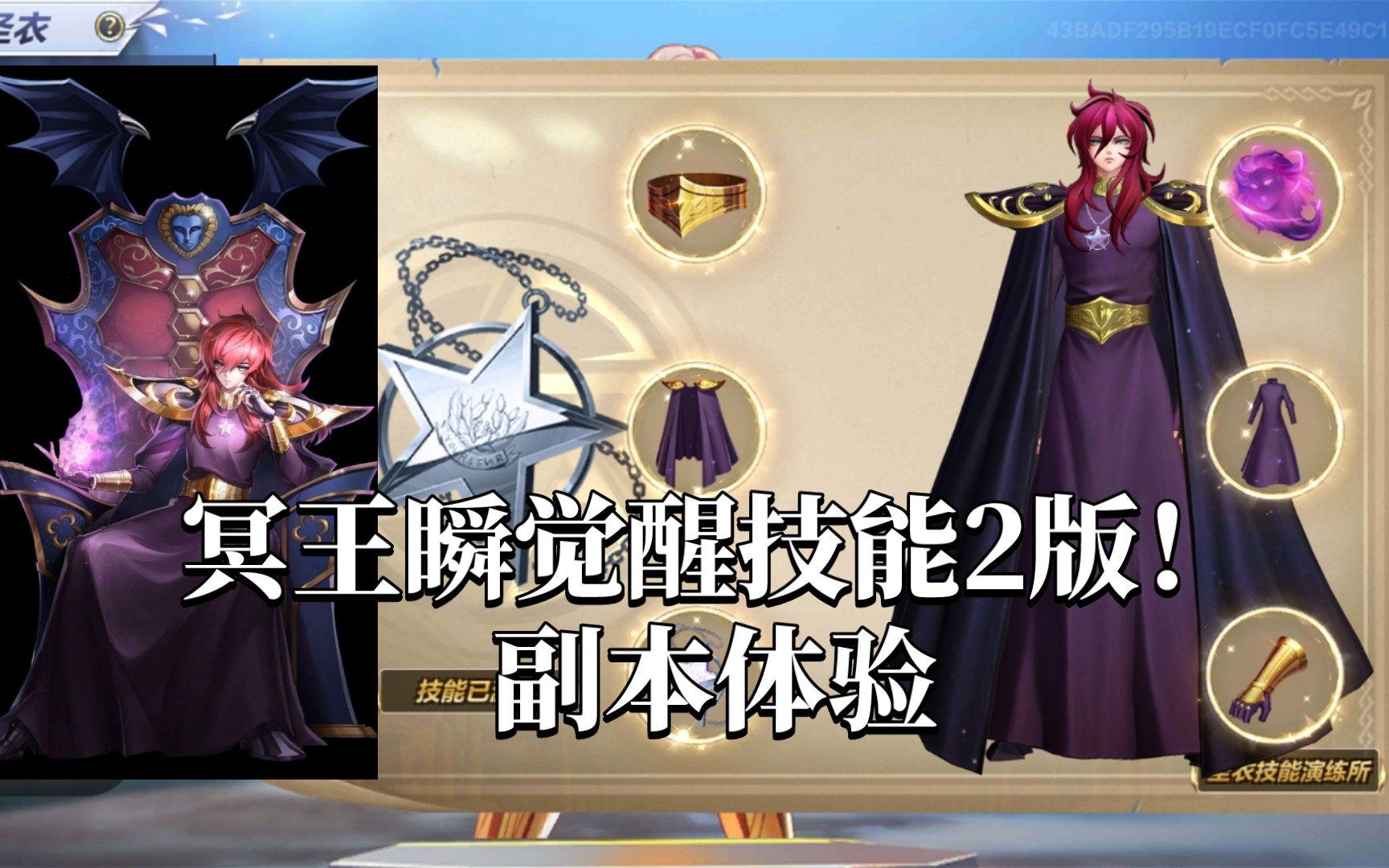 【体验服】冥王瞬觉醒2版改动,副本体验下冥瞬的护盾.