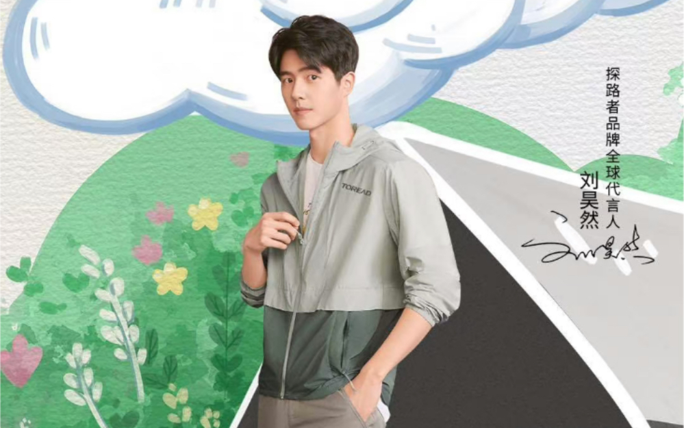 【刘昊然|探路者】chill露营派对直播