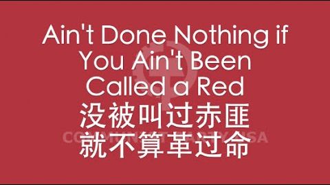 【美共红歌】《没被叫过赤匪就不算革过命》（中英歌词）