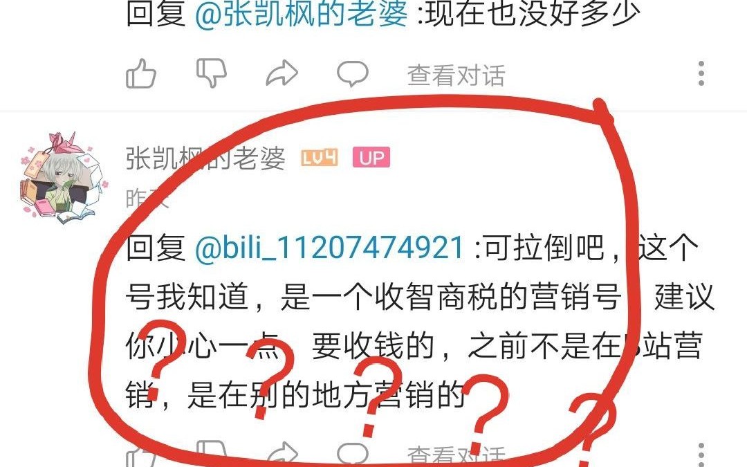 【到底是谁在收智商税】震惊,男权志愿者领袖竟然是站外百万关注营销号,还强迫粉丝给钱.哔哩哔哩bilibili