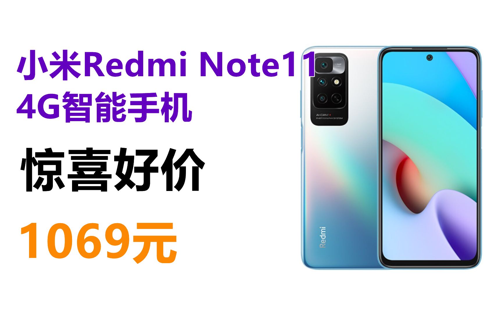 Redmi Note 11 4G FHD+ 90Hz高刷屏 5000万三摄 G88芯片 5000mAh电池 6GB+128GB 梦幻晴空 手机 小米 红米哔哩哔哩bilibili