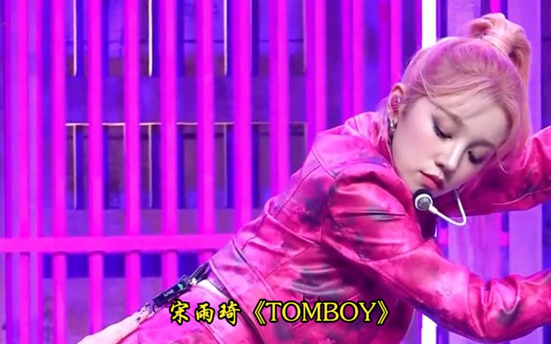 4ktomboy((g)i-dleyuqi舞台直拍)#宋雨琦#舞蹈(1)
