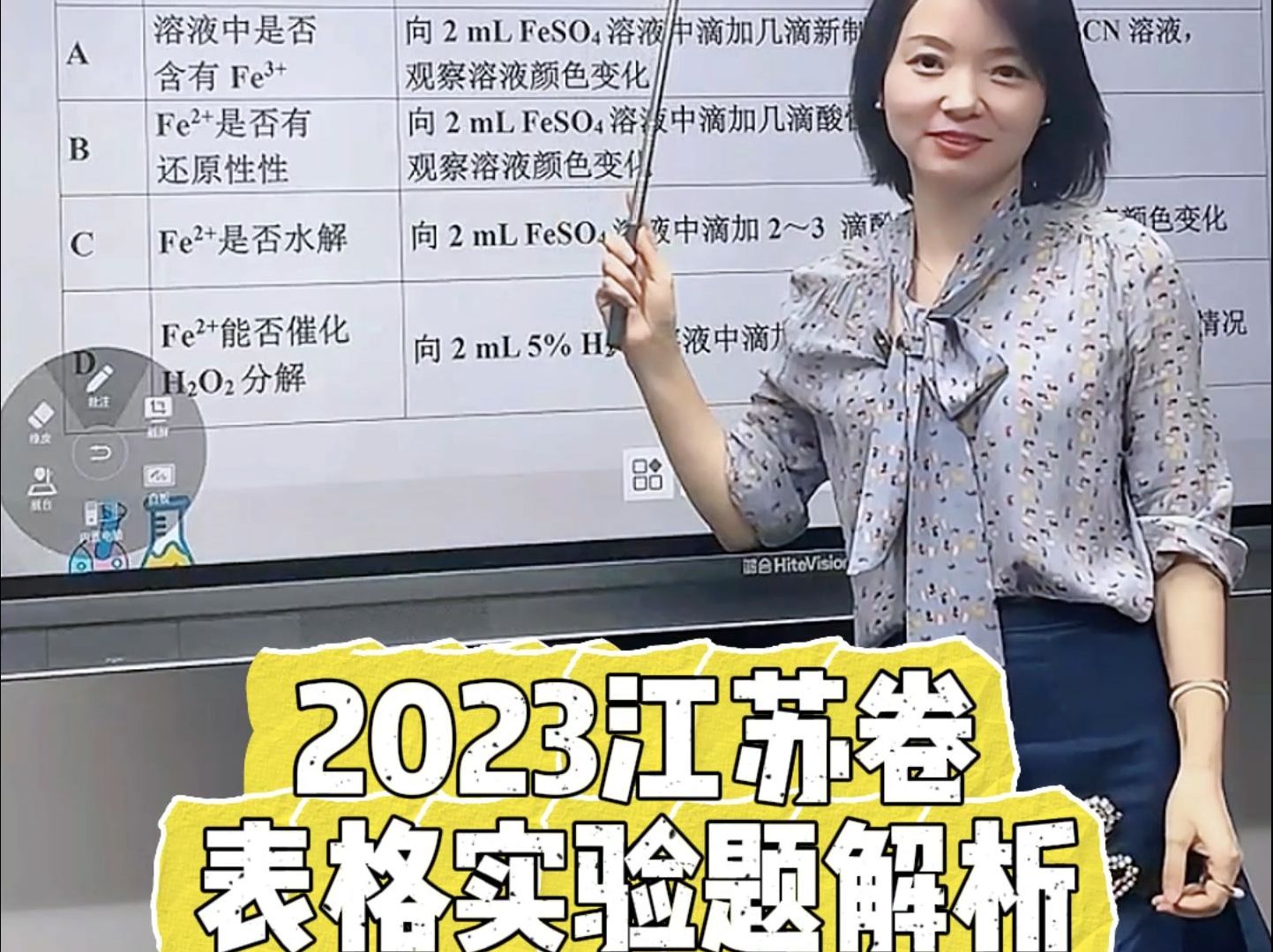 [图]【张梅化学】带你通关高考常考的 表格实验题，2023江苏卷